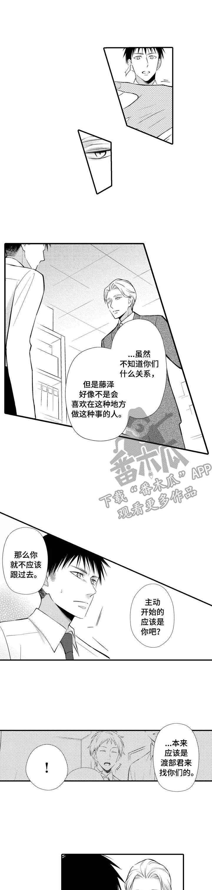 能听到你的声音连续剧漫画,第18章：躲着我1图