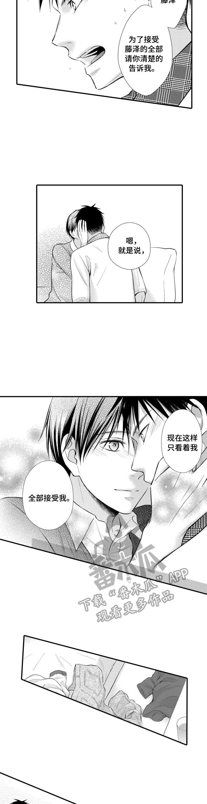 能听到你的声音连续剧漫画,第24章：全部接受3图