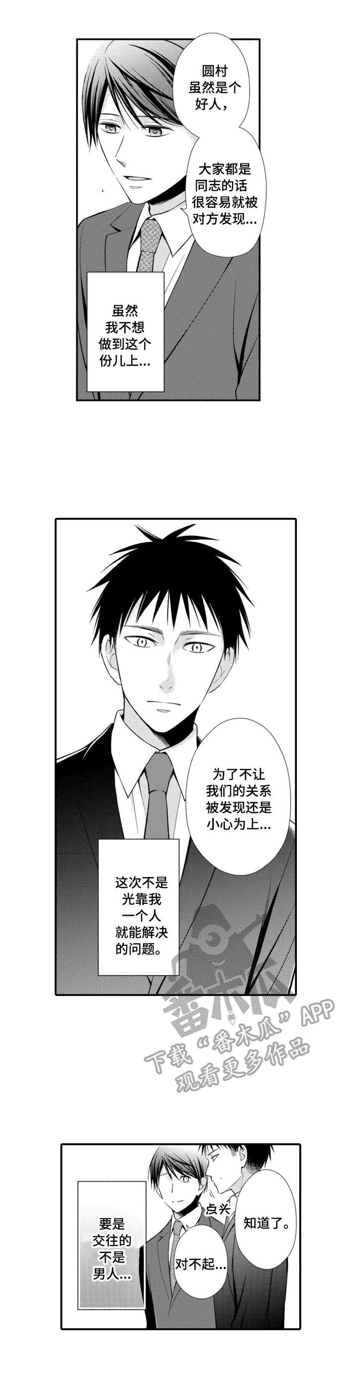 能听到你的声音吗英语漫画,第14章：胡思乱想2图