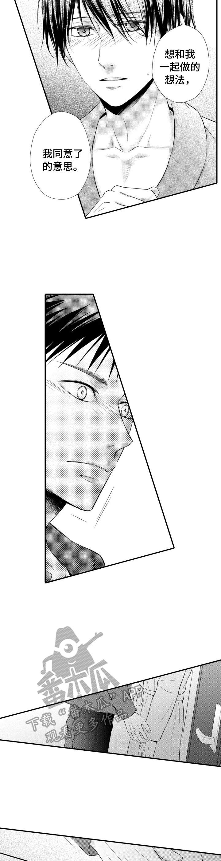 也是我最开心的事漫画,第10章：慢慢适应2图