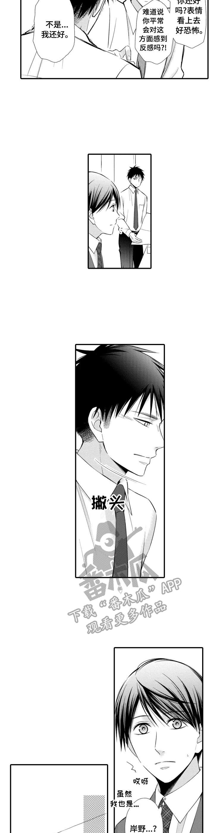 能听到你的声音真好漫画,第16章：嫉妒3图