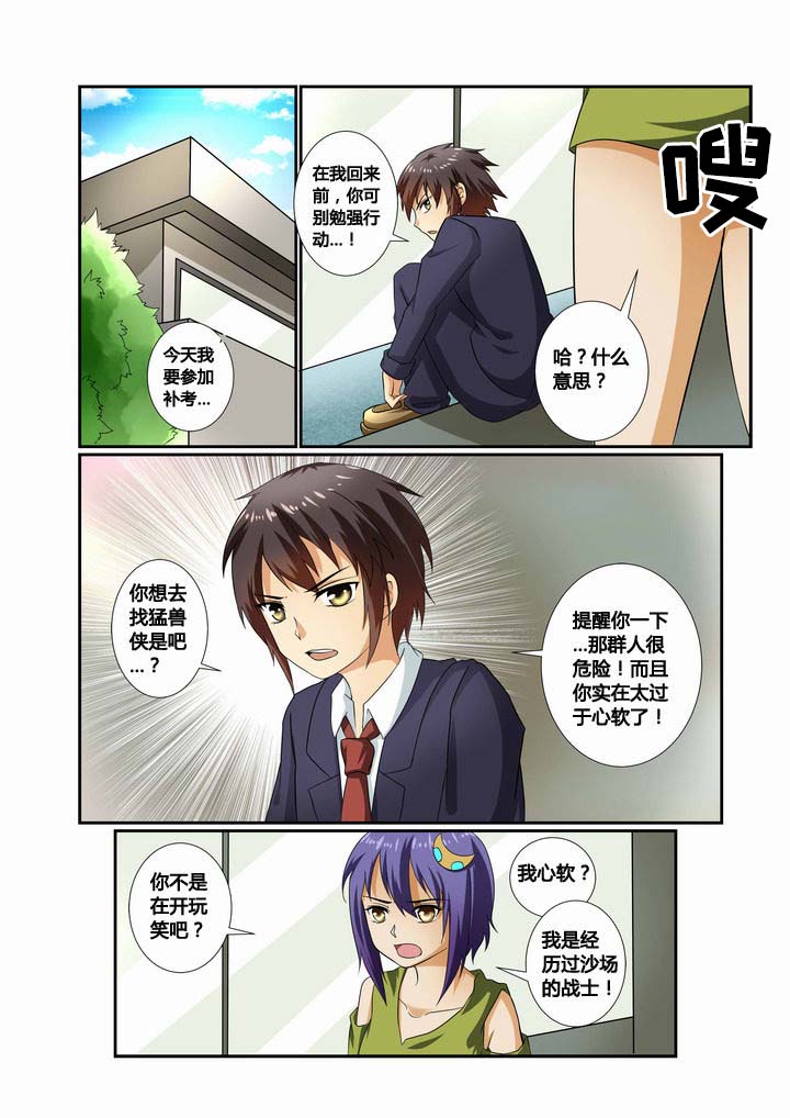 恶魔 正漫画,第23章：1图