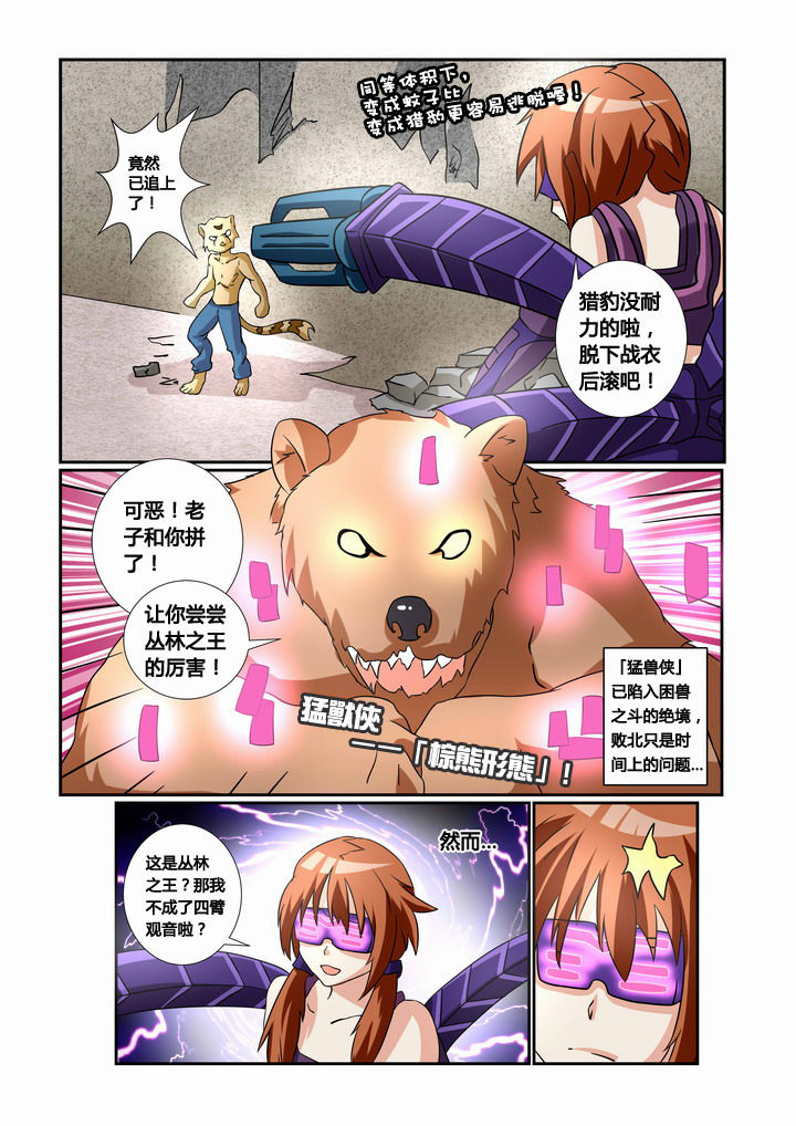 关于恶魔的治愈电影有哪些漫画,第25章：3图
