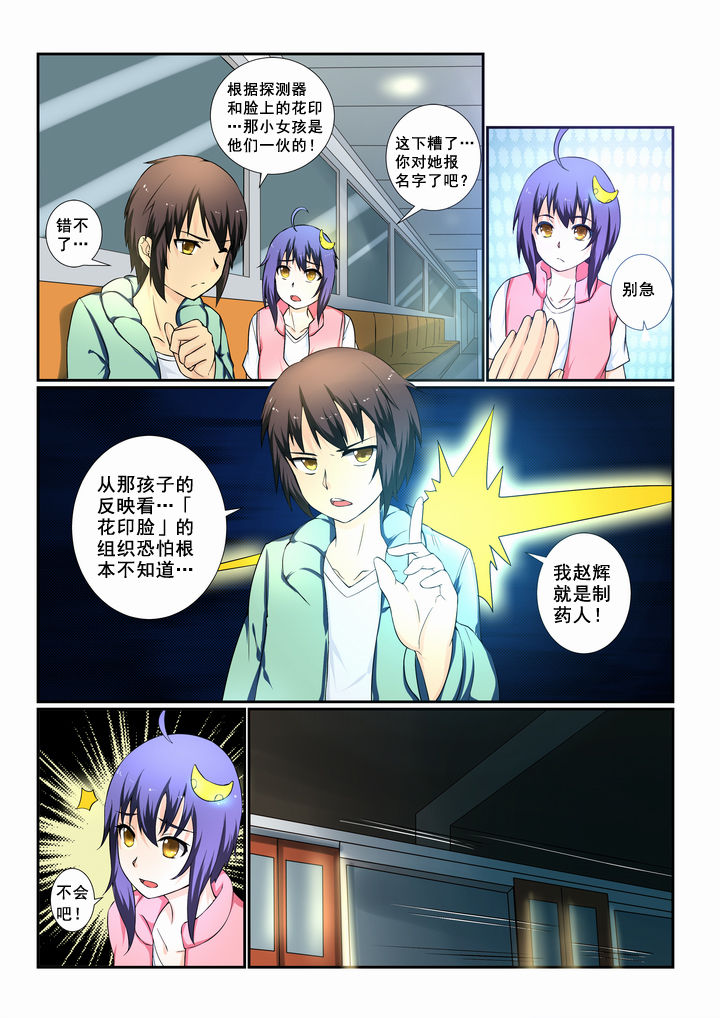恶魔之浴 电影漫画,第19章：2图