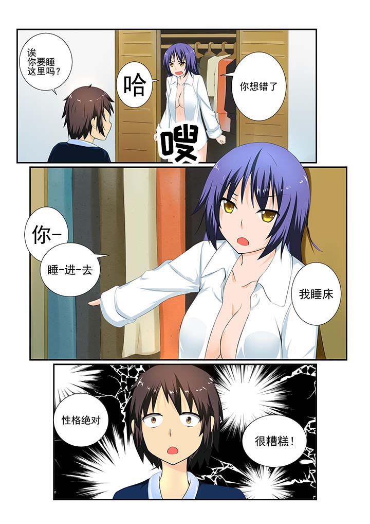 恶魔之子漫画,第11章：2图