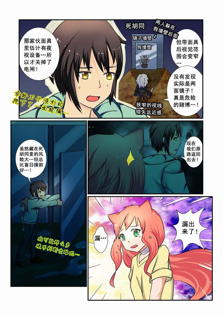 恶魔治愈天堂漫画,第17章：3图