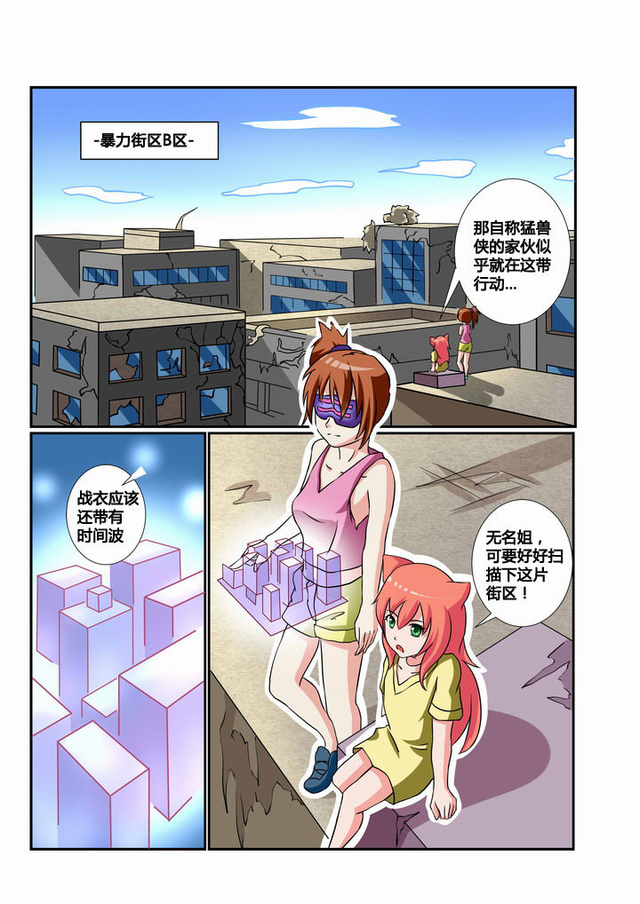 恶魔 正漫画,第23章：5图