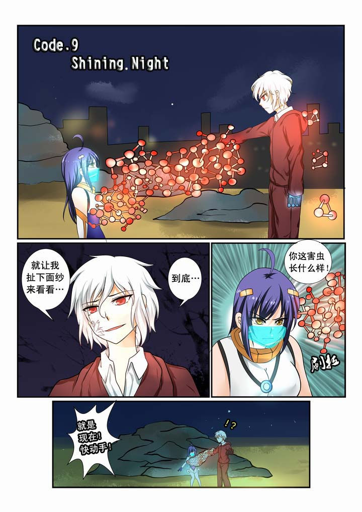 恶魔之子漫画,第9章：1图