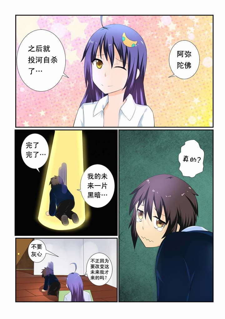 恶魔的救赎动漫短视频漫画,第12章：5图