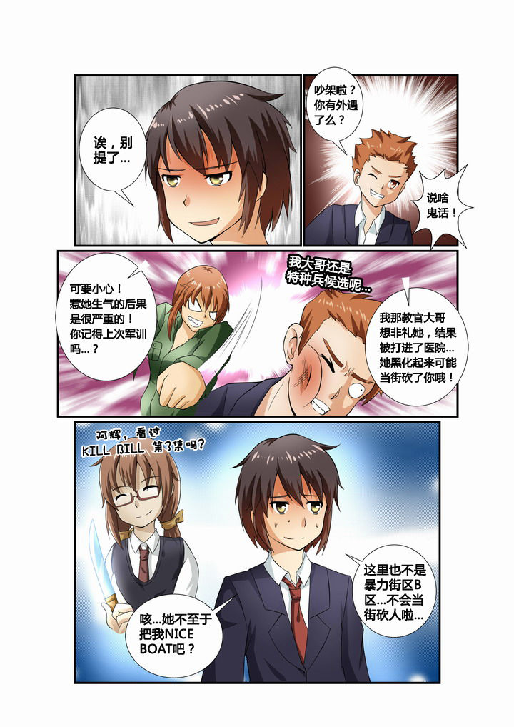 恶魔 正漫画,第23章：4图