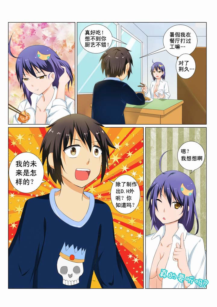 恶魔的救赎动漫短视频漫画,第12章：3图