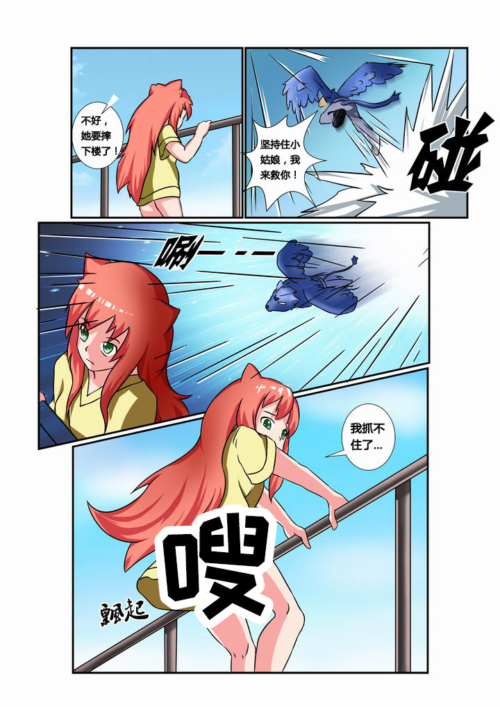 恶魔 正漫画,第24章：2图
