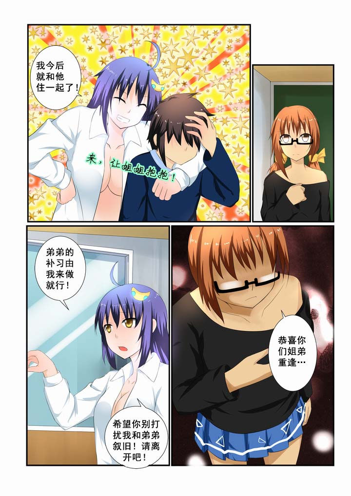 恶魔治疗石漫画,第13章：5图