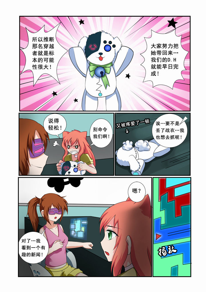 恶魔的独宠甜妻漫画,第22章：3图