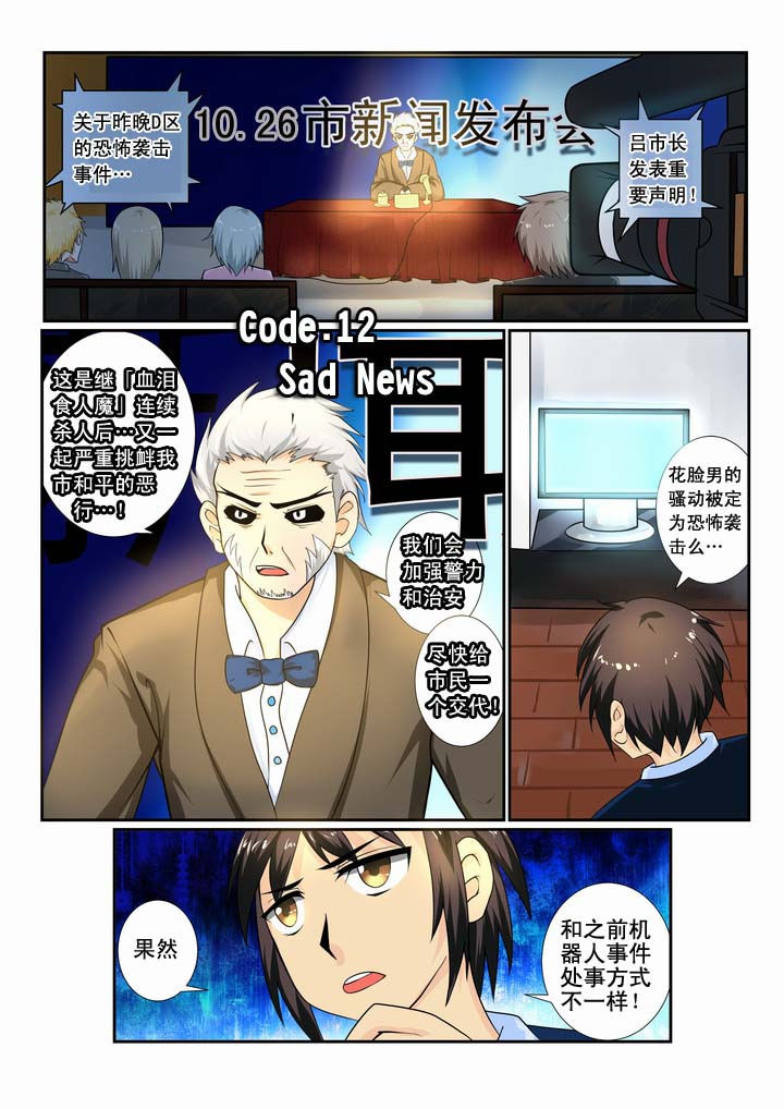 恶魔的救赎动漫短视频漫画,第12章：1图