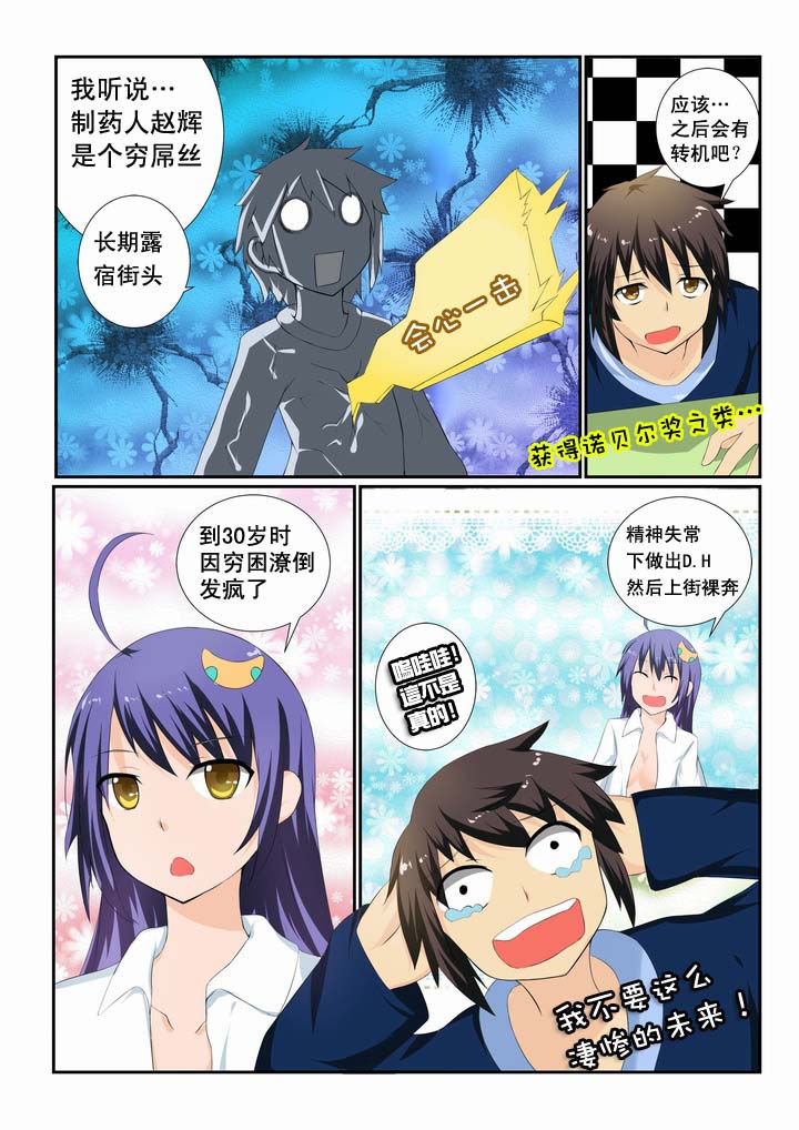 恶魔的救赎动漫短视频漫画,第12章：4图