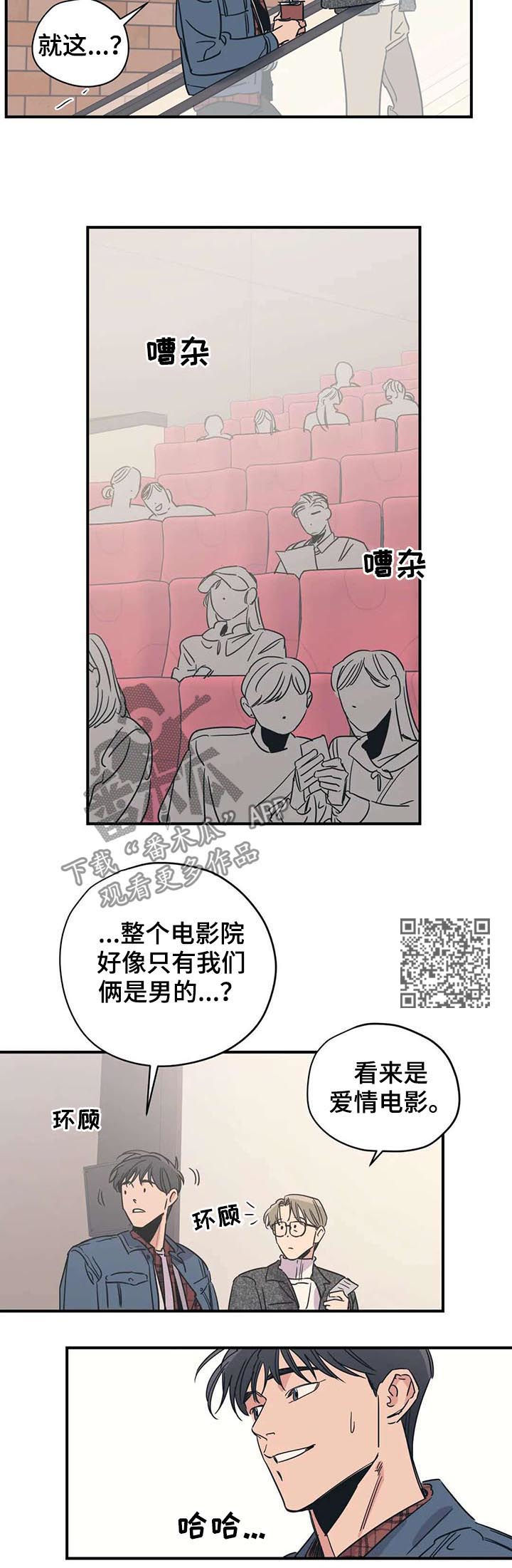 百万罗曼史百万情事漫画,第46章：看电影5图