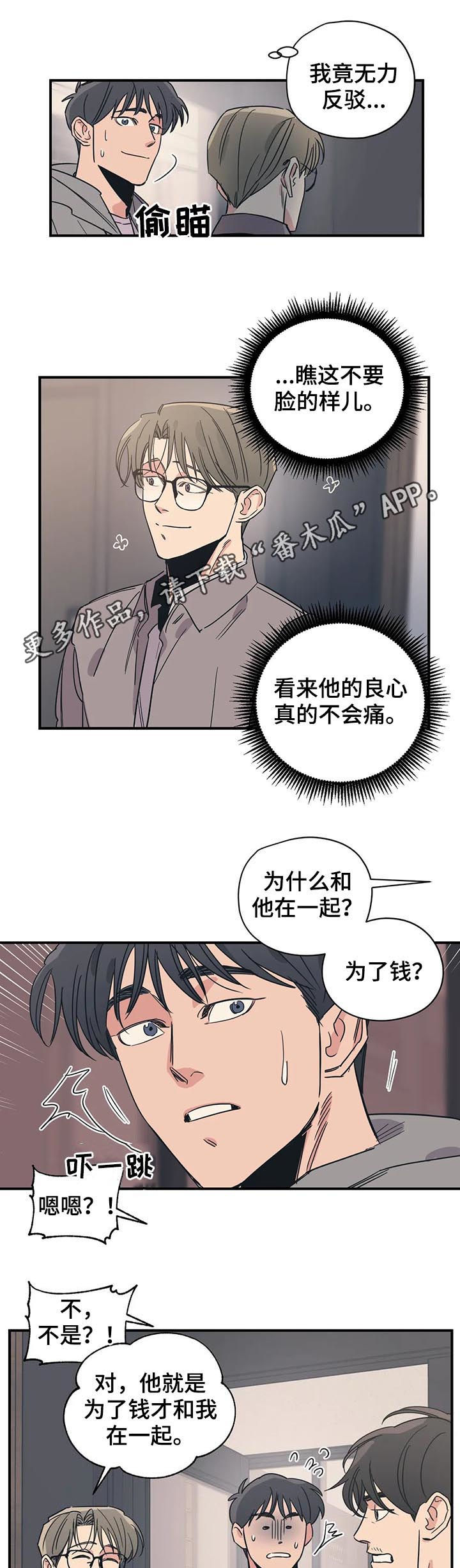 百万浪漫史全文免费阅读漫画,第68章：掩饰1图