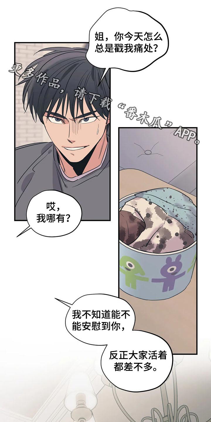 百万浪漫史韩漫别名漫画,第116章：（第2季）复杂1图