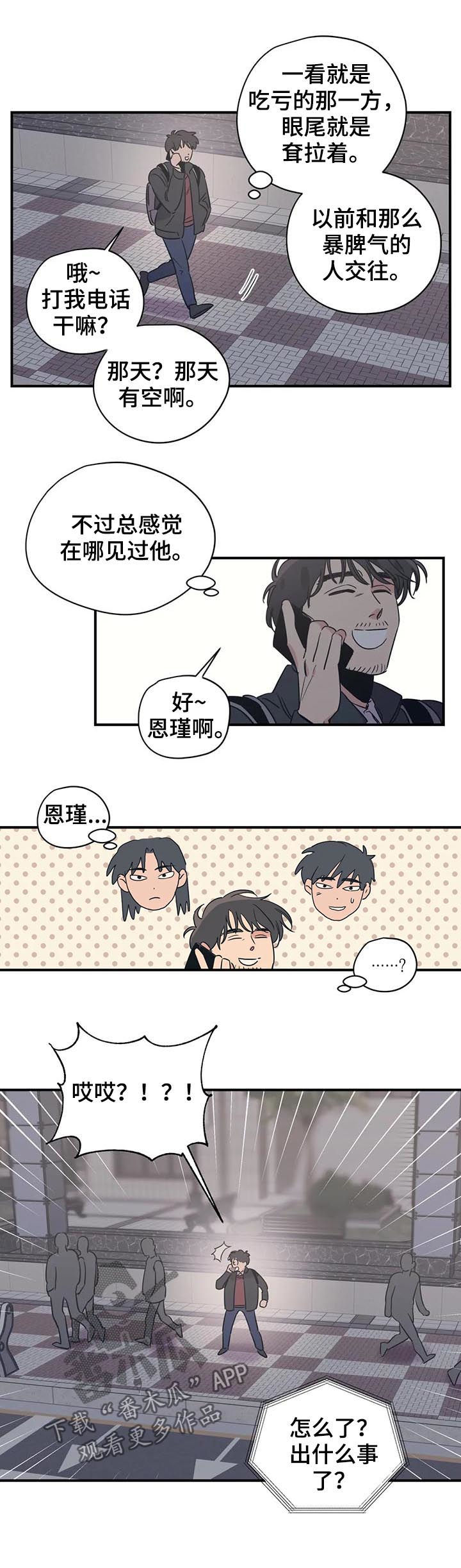 百万浪漫史全文免费阅读漫画,第68章：掩饰4图
