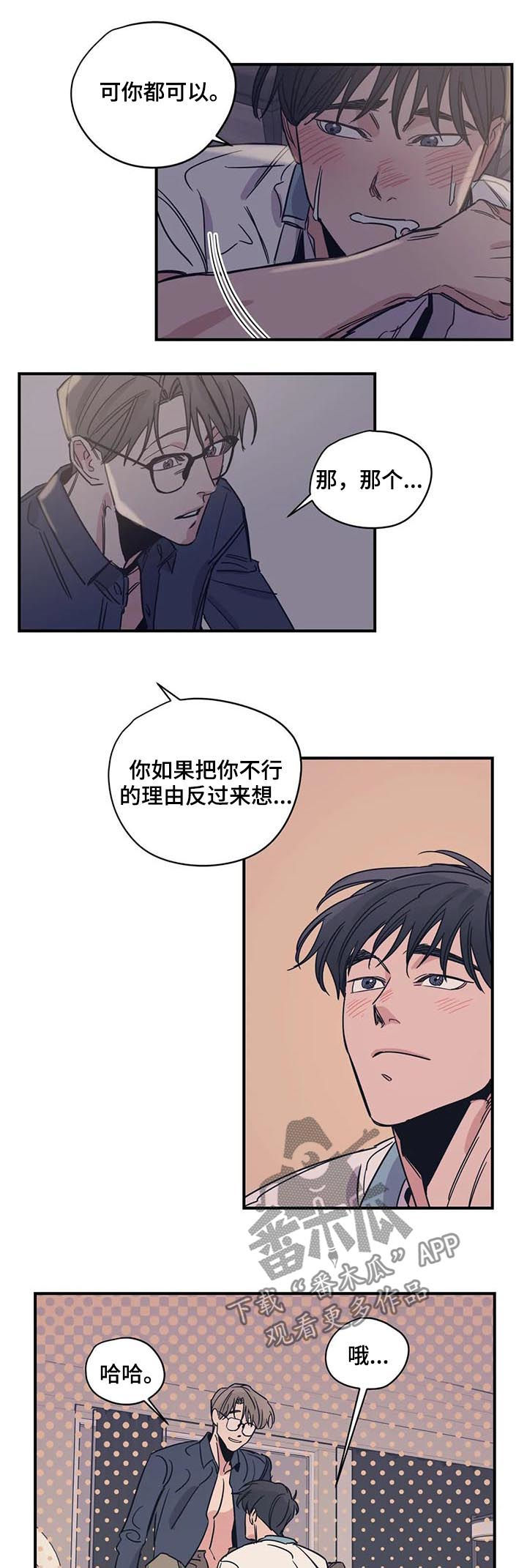 百万浪漫史韩漫免费观看漫画,第41章：我以为我可以4图