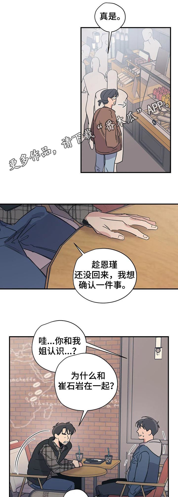 bomtoon百万浪漫史漫画,第72章：善良1图
