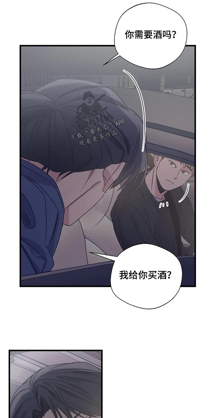 百万辆丰田rav4被查漫画,第196章：【外传】下周末1图