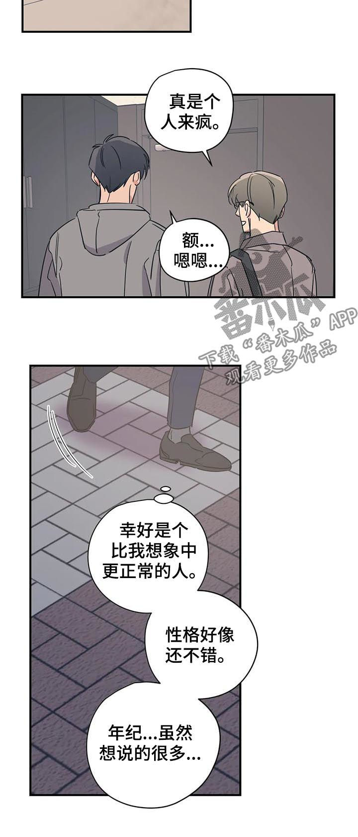 百万浪漫史全文免费阅读漫画,第68章：掩饰3图