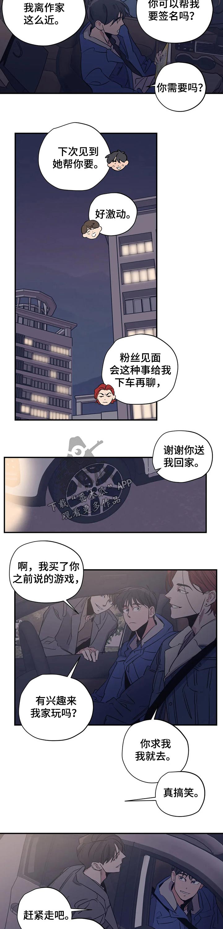 百万传媒漫画,第98章：（第2季）烦恼3图