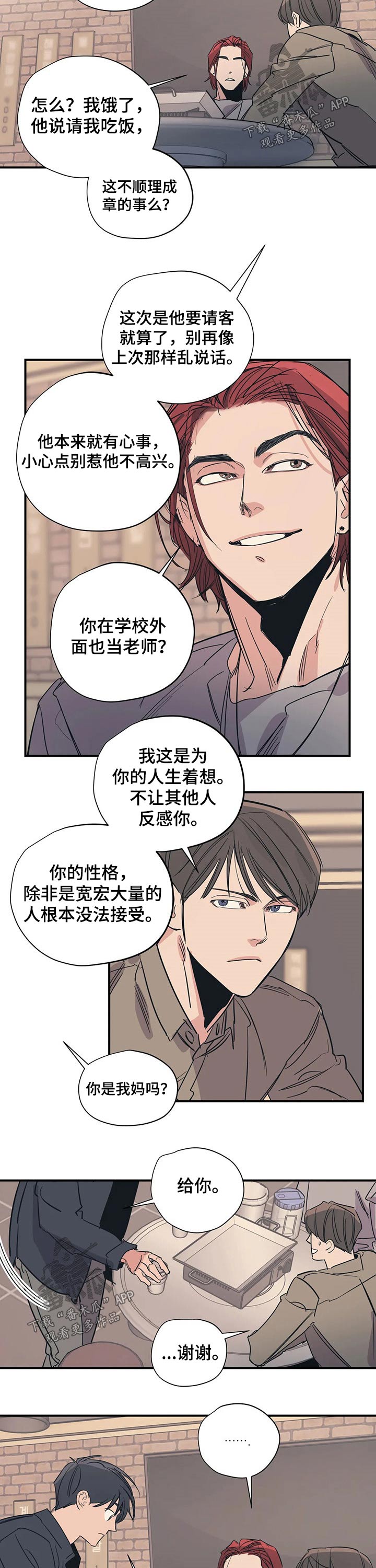 百万医疗险漫画,第96章：（第2季）缺爱3图