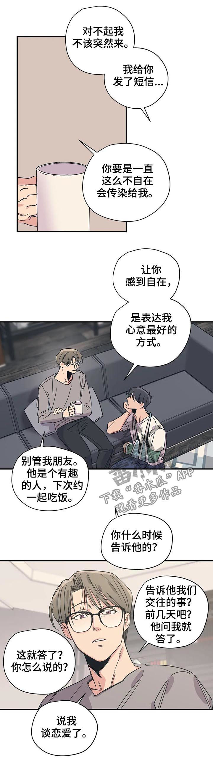 百万浪漫史全文免费阅读漫画,第68章：掩饰5图