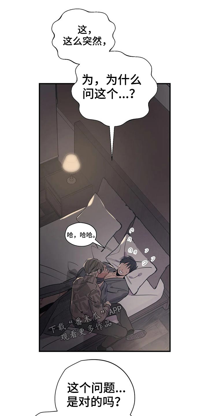 bomtoon百万浪漫史漫画,第154章：（第2季）犹豫不决1图