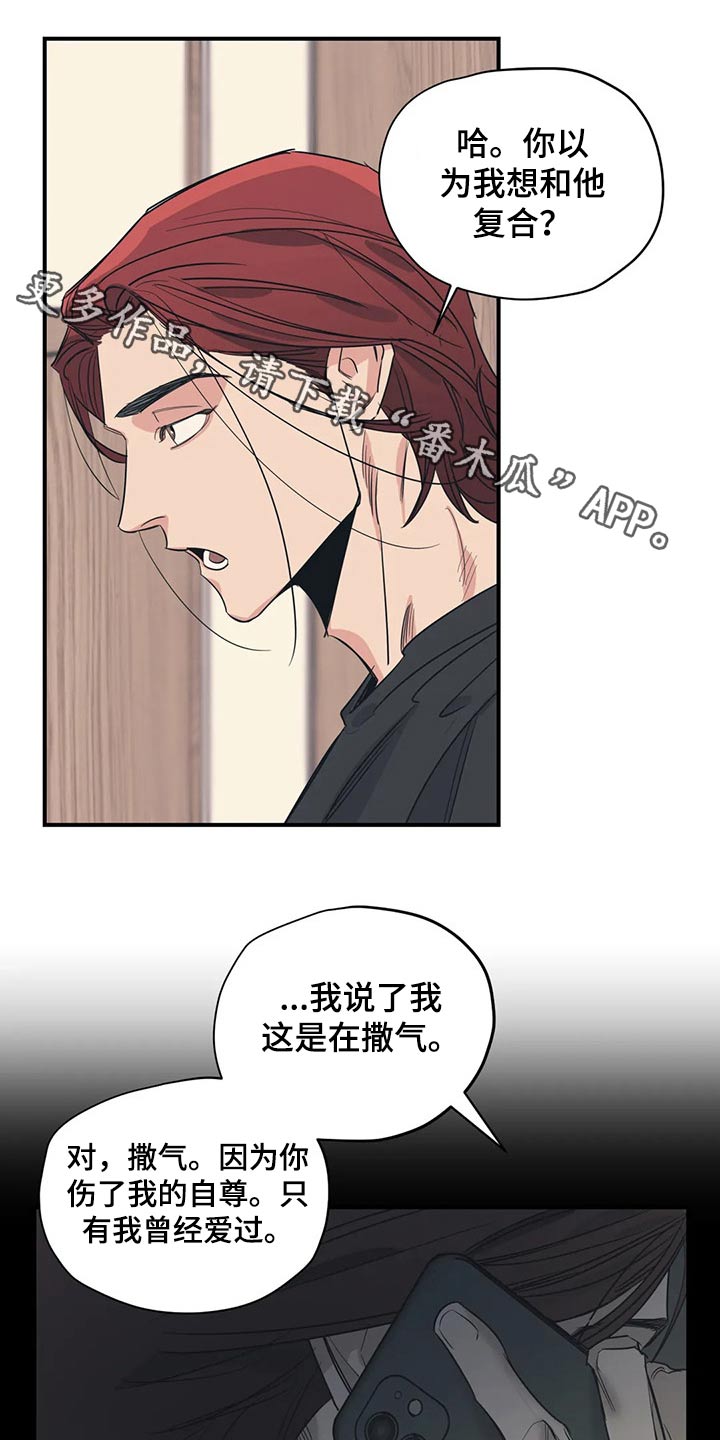 浪漫罗曼史漫画,第110章：（第2季）冷静思考1图