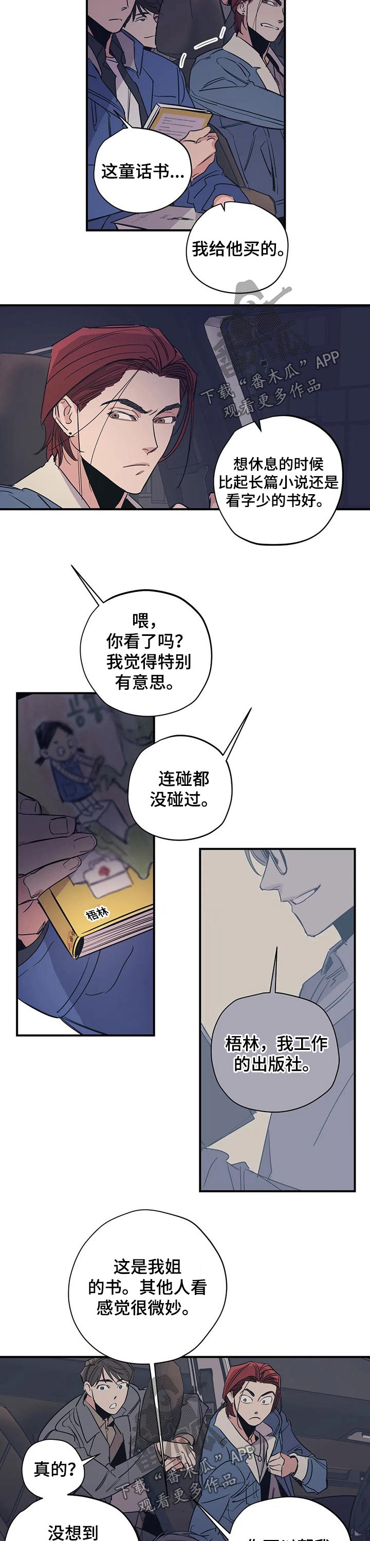 百万传媒漫画,第98章：（第2季）烦恼2图