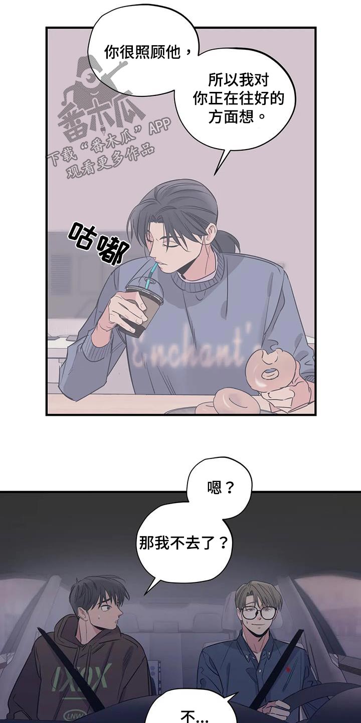 bomtoon百万浪漫史漫画,第170章：【外传】香水5图