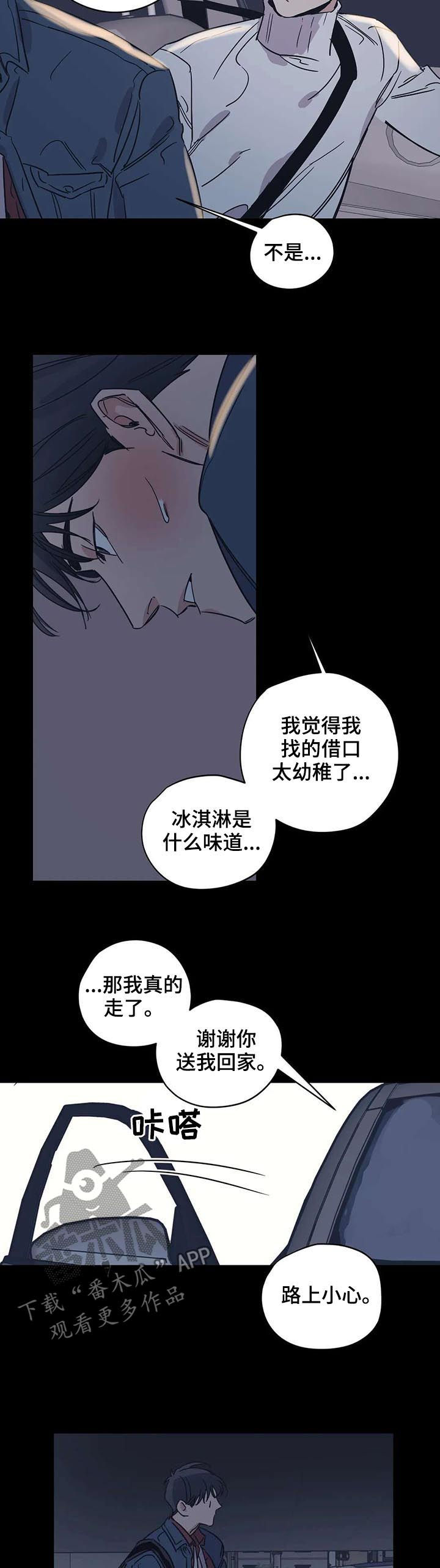 百万剂强生疫苗报废漫画,第49章：草莓牛奶味3图