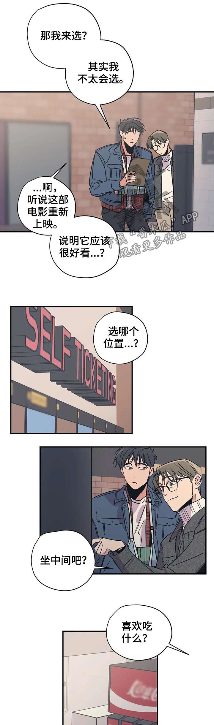 百万罗曼史百万情事漫画,第46章：看电影2图