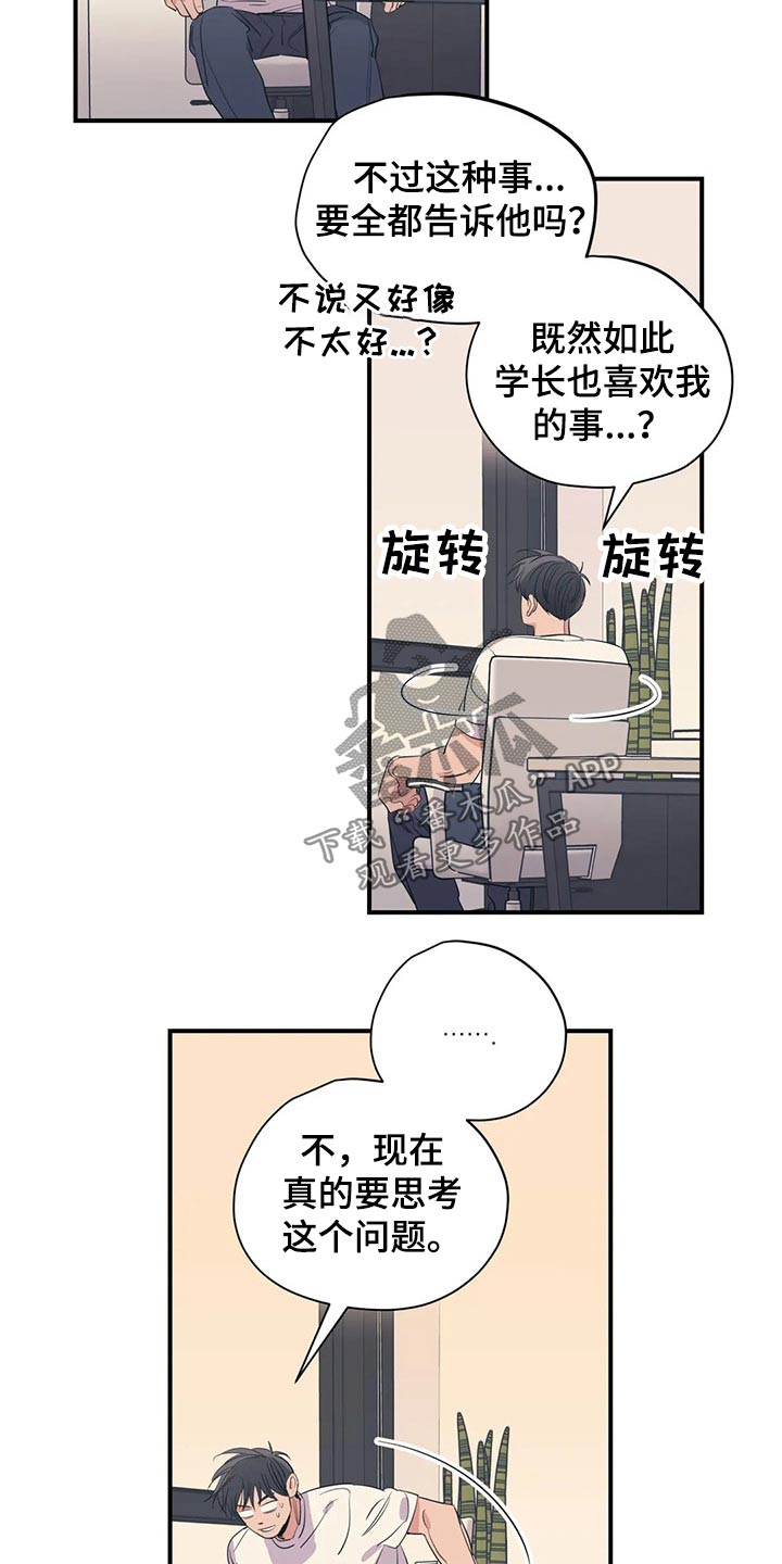 百万辆丰田rav4被查漫画,第153章：（第2季）回答3图