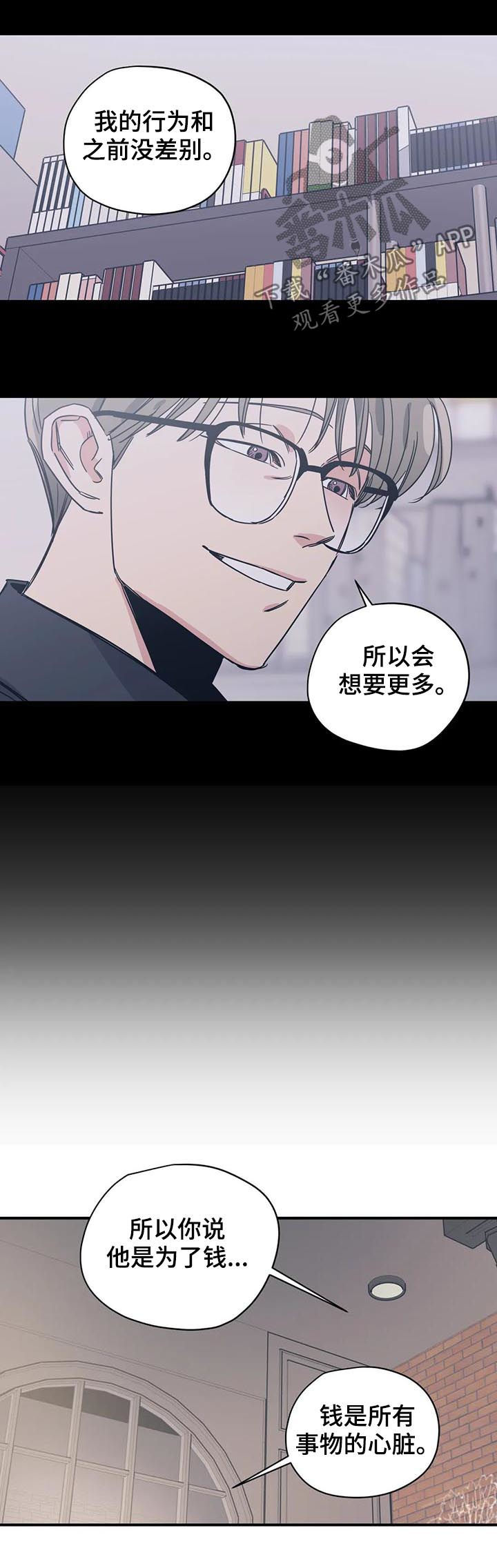 bomtoon百万浪漫史漫画,第72章：善良4图