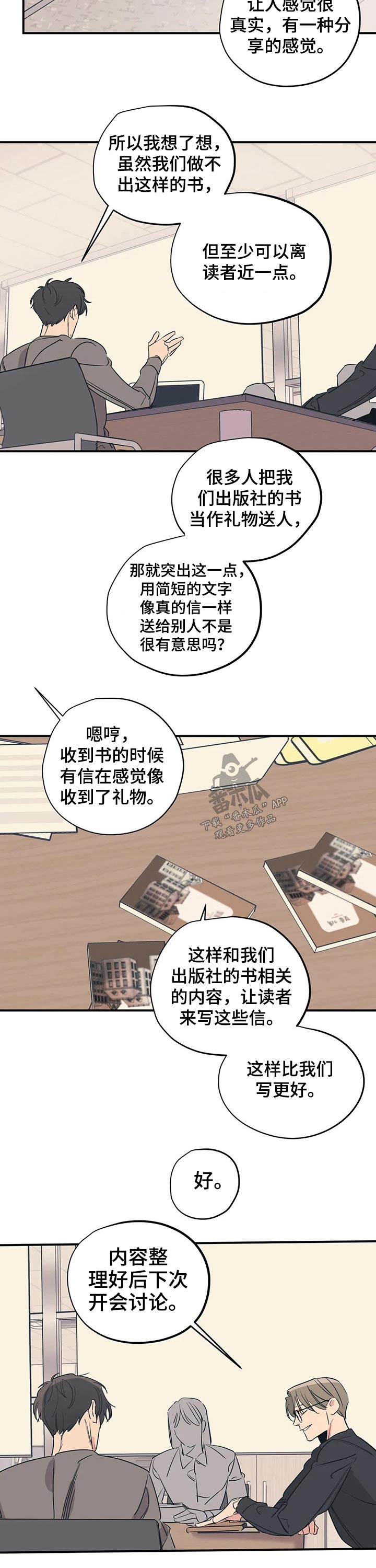 百万浪漫史韩漫别名漫画,第91章：（第2季）朋友2图