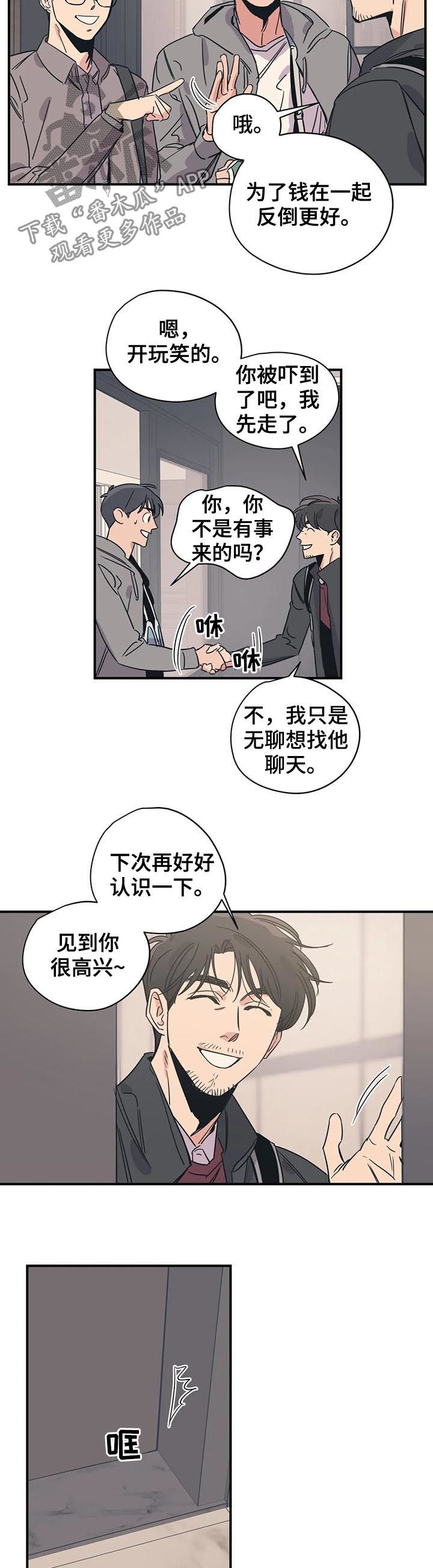 百万浪漫史全文免费阅读漫画,第68章：掩饰2图
