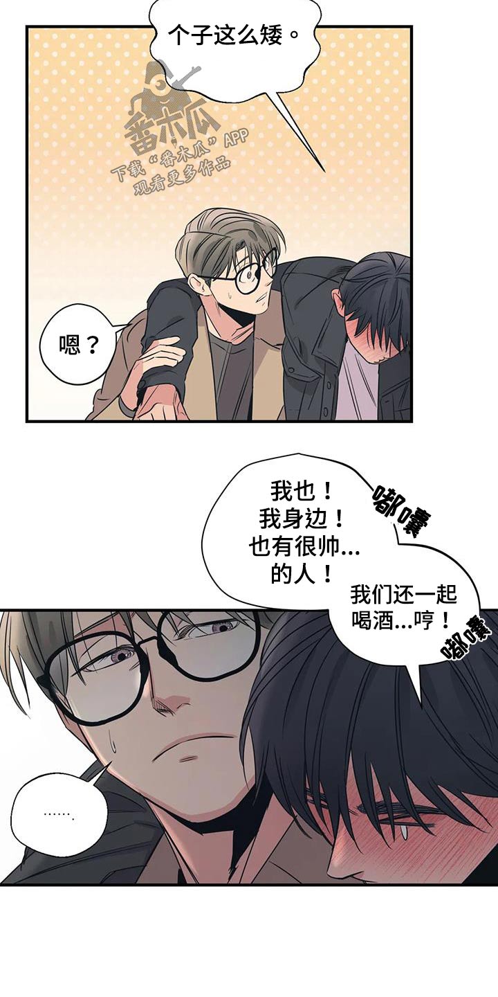 百万浪漫史全文免费阅读漫画,第172章：【外传】很冷2图