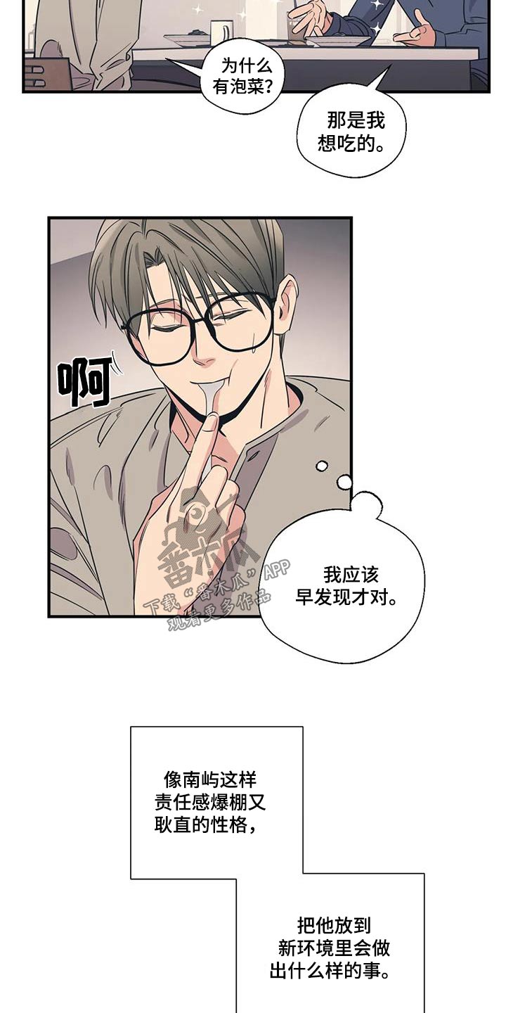 百万剂强生疫苗报废漫画,第189章：【外传】垃圾桶2图