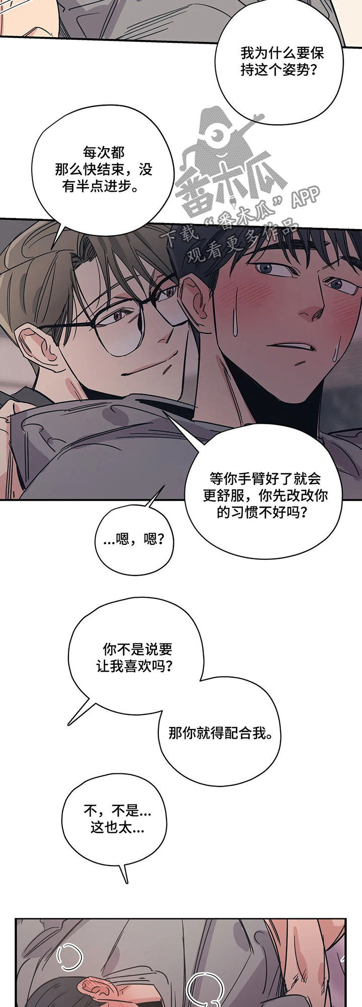 百万年前古人类头骨化石相貌复原漫画,第60章：好尴尬5图