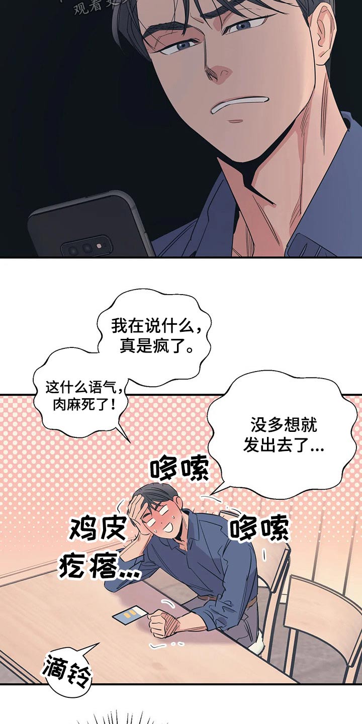 百万罗曼史小说漫画,第136章：（第2季）没有联系4图