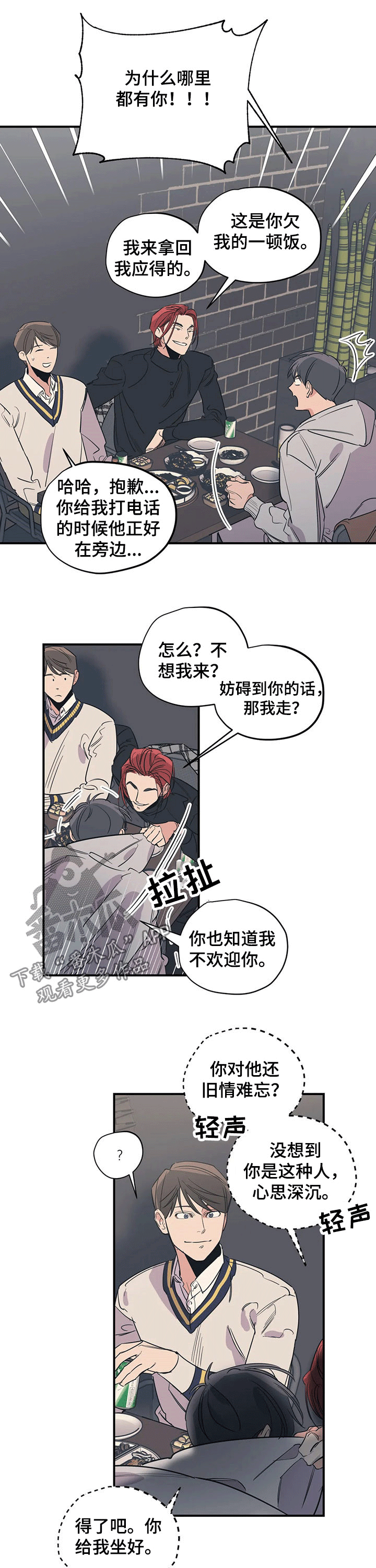 百万传媒漫画,第99章：（第2季）接送3图