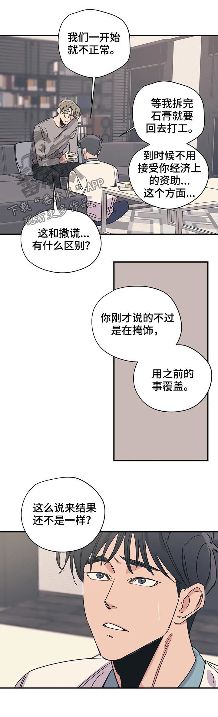百万医疗险漫画,第69章：可怜2图