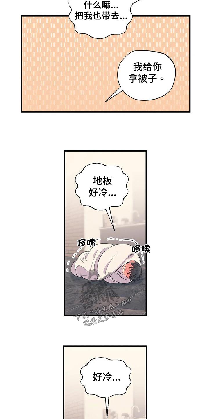 百万浪漫史全文免费阅读漫画,第172章：【外传】很冷4图
