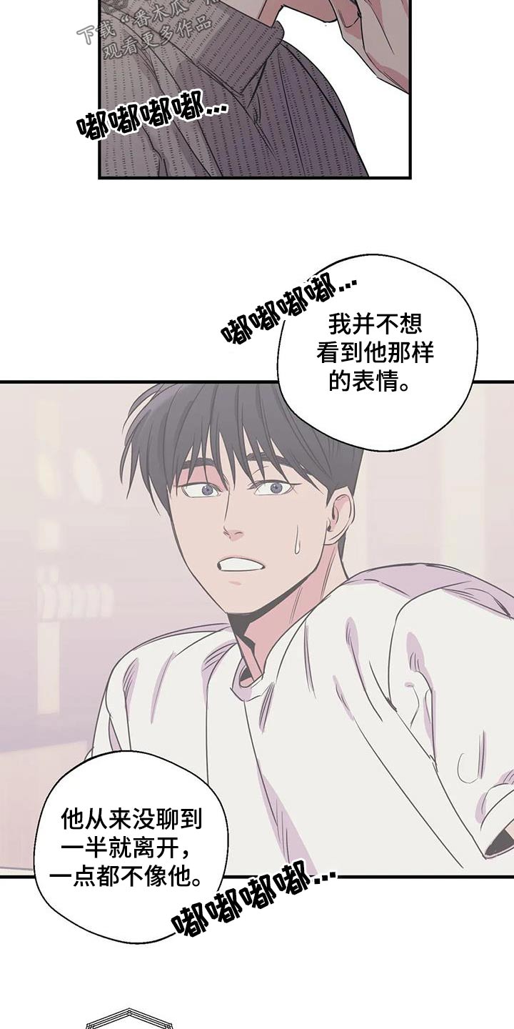 百万浪漫史韩漫别名漫画,第173章：【外传】顾忌5图