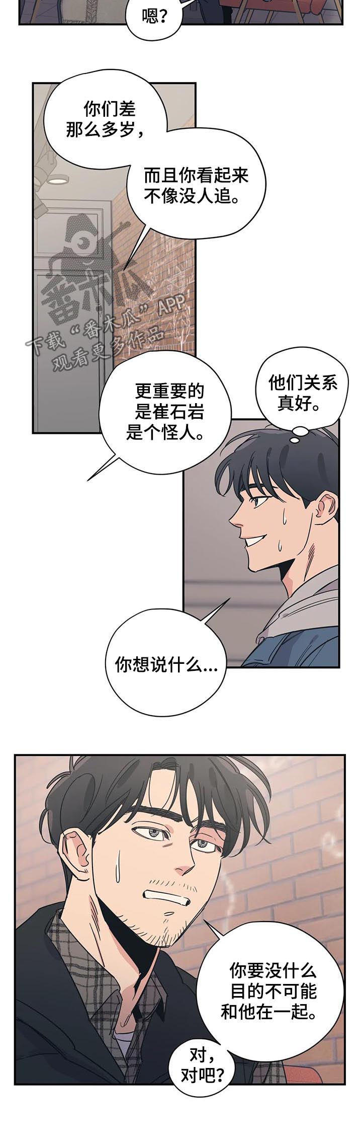 bomtoon百万浪漫史漫画,第72章：善良2图